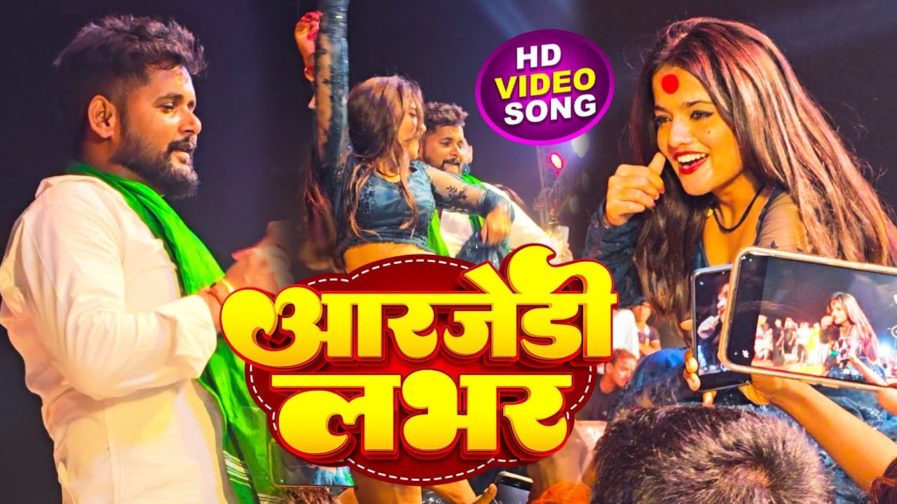 RJD Lover माही मनीषा हिट डांस पूरा वीडियो 2024