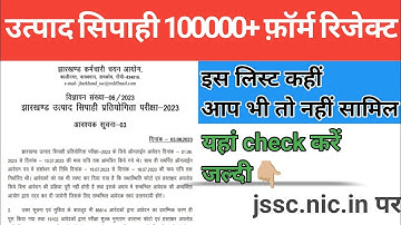 JHARKHAND UTPAD SIPAHI 2023 LETEST UPDATE||JSSC 1 lakh from rejected