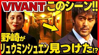 VIVANT Episode 14 Theory Did Nozaki Find Traces of Liu Mingxuan in Shinshii