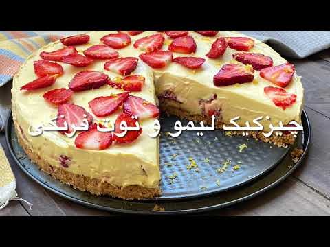 تصویری: چیزکیک ظریف مبتنی بر بیسکویت