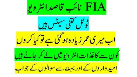 FIA Naib Qasid Interview Questions || FIA Interview