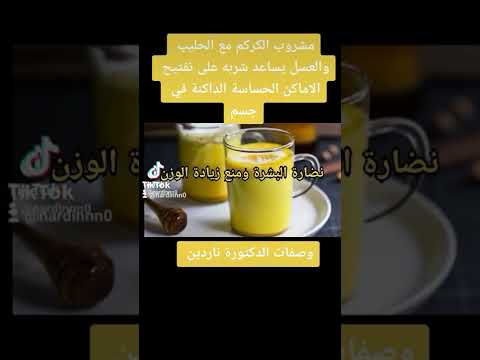 حليب مع كركم