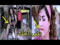 كليب" بص أمك" من فيلم" سلك عريان"  كليب فاضح اخر الكليبات الفاضحة2017