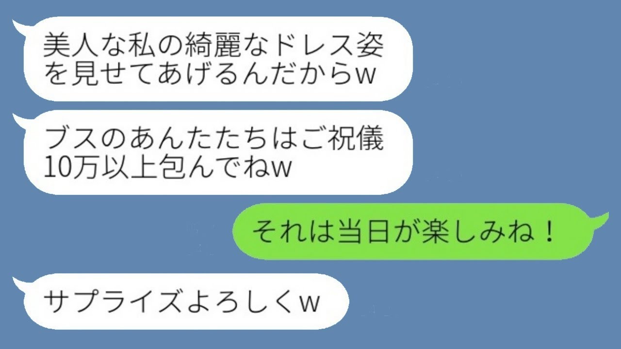 他人の幸せを踏みにじってきた彼女は、結婚式という晴れ舞台でもその傲慢さを隠さなかった。