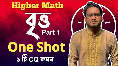 বৃত্ত One Shot পর্ব ১ || Higher Math 1st Paper Chapter 4 || Darpan Academy