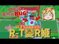 有造型就能用的超強BUG！難道這就是RT的完全體嗎😂！【荒野亂鬥】