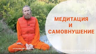 Внушение и самовнушение