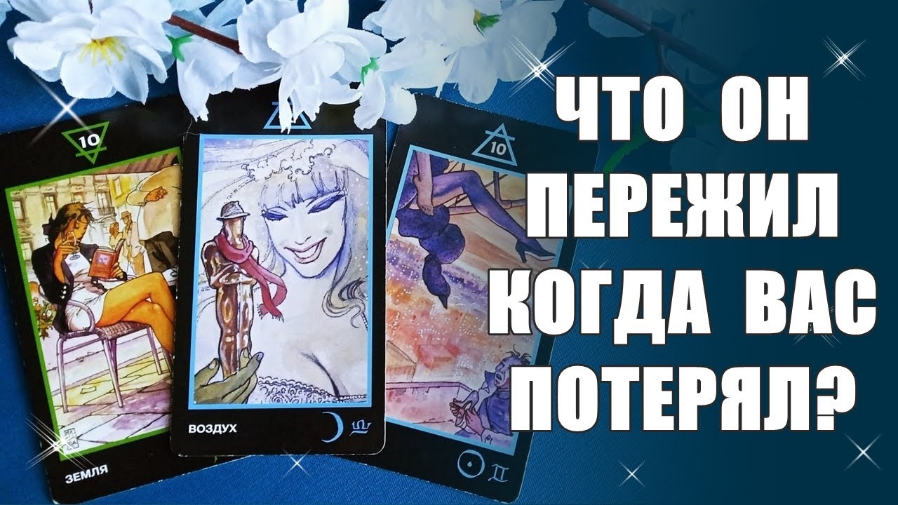 Что он понял таро. Алиса аллен таро.