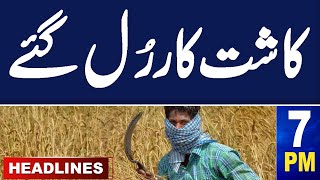 Samaa News Headlines 7 PM | Another Big Decision | Farmers in Trouble |  27 April 2024