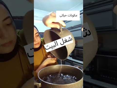 مكونات حياتي