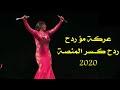 معزوفة ردح العراقي 2020||ردح خشبة عراقية||حصريٱ 2020