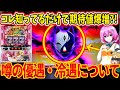 【L ToLOVEるダークネス】これちゃんと知識あったらもしかして期待値ある?!噂の冷遇優遇モードについて【スロット】【パチスロ】