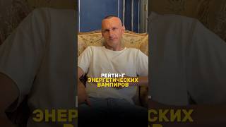 ЭНЕРГЕТИЧЕСКИЕ ВАМПИРЫ ПО ДАТЕ РОЖДЕНИЯ #алексейкапустин #нумерология #рекомендации #энергия #keyto