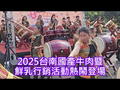 2025台南國產牛肉暨鮮乳行銷活動熱鬧登場