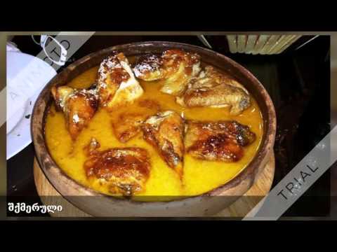 რაჭული სამზარეულო