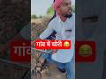 Prema ki chori gwalior  bhind gwaliorwale  short viral comedy