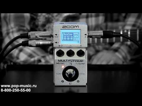 Мульти гитарная педаль ZOOM MS-50G