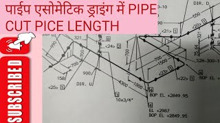 How to find out cut pipe length and spool Fabrication in isometric Drawing. How to identify 'SW'&FW'