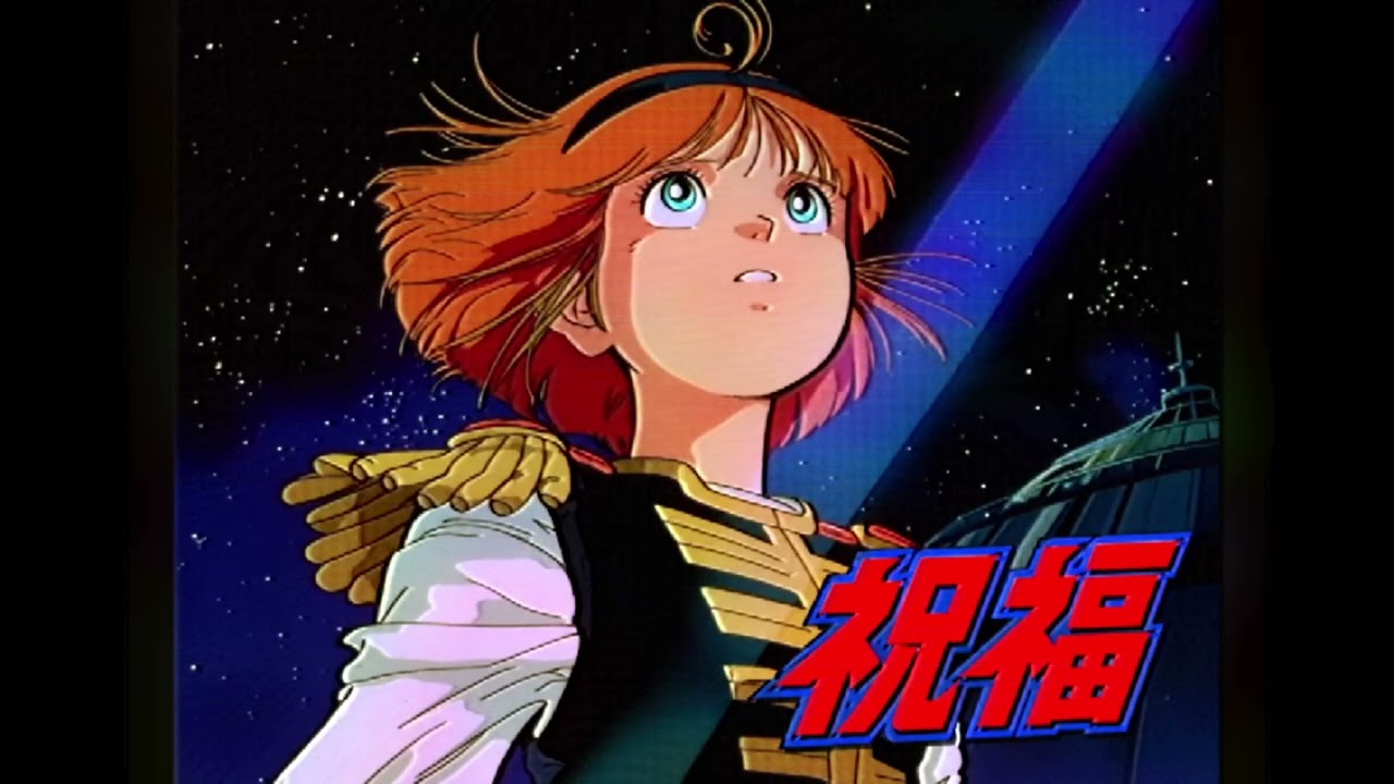 祝福 / YOASOBI (1987年) | Shukufuku (80s Retro Anime Style)