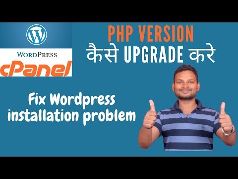 how to upgrade php version to install wordpress in 2020 | Fix wordpress installation problem