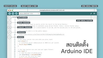 สอนติดตั้งโปรแกรม Arduino ide