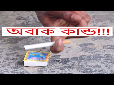 Funny video-এক আঙ্গুলের সাহায্যে কি ভাবে সিগারেট ধরাতে হয় দেখুন-by table fan