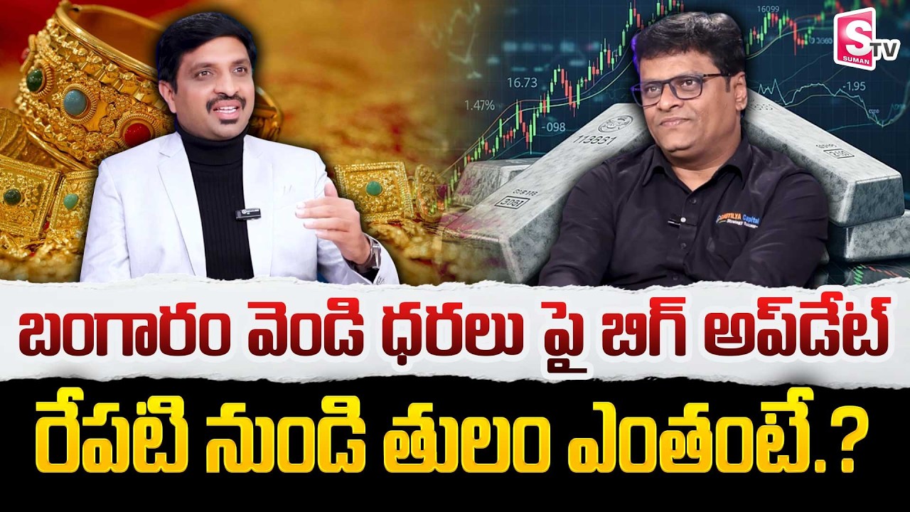 Ashok Devanampriya - Gold Silver GSR Ratio | Gold And Silver Rates Prediction 2026 | SumanTV Vishnu