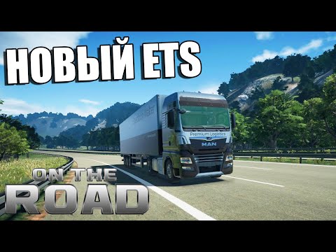 On The Road - НОВЫЙ ETS В КОТОРОМ МОЖНО ВЫХОДИТЬ ИЗ МАШИНЫ