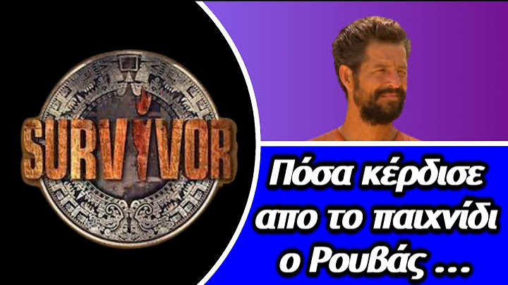 Survivor - Ο Ρουβάς τίναξε την μπάνκα στον αέρα - Πόσα λεφτά πήρε ...