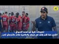 تصريحات نارية من لسعد الدريدي الشيء هذا لازم ياقف في ليتوال والملاعبية هاذم ماتنجمش تلعب تصريحات نارية من لسعد الدريدي الشيء هذا لازم ياقف في ليتوال والملاعبية هاذم ماتنجمش تلعب