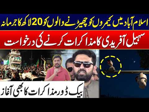 Islamabad Red Zone Security Alert New Law Imposed | PTI Long March Postponed Backdoor Talks Begin