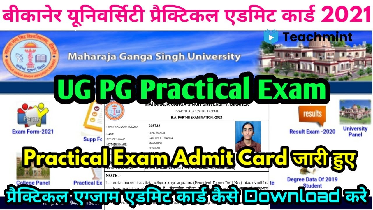 Mgsu Practical Exam Admit Card 2021 | Mgsu Admit Card 2021 Download कैसे करें | 