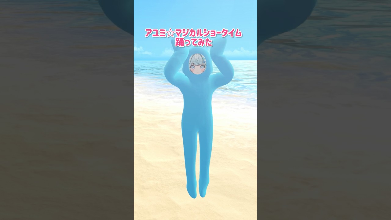 3D前にアユミ☆マジカルショータイム踊ってみた【水宮枢／ホロライブデバイス】#VTuber #dance