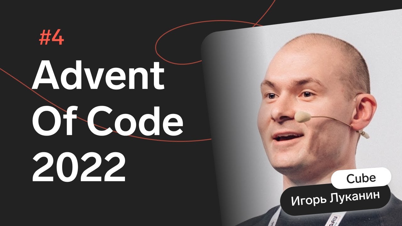 advent-of-code-2022-4-camp-cleanup-sql-youtube