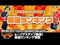 e☆イヤホンTV『e☆イヤスタッフが厳選！厳選ランキング特集！ 』 #eearTV #eイヤホン