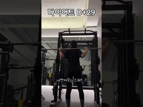눈바디가 좋아졌어요 🔥 <strong>하체운동루틴</strong> #shorts #다이어트브이로그
