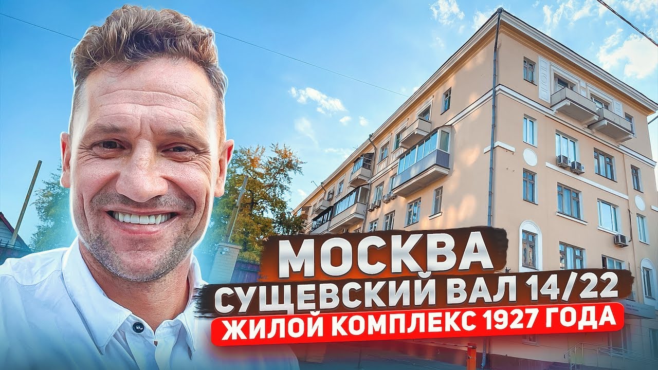 Жизнь в Сталинском Доме Реальный опыт Жилой Комплекс 1927 года #сталинка #обзор #недвижимость