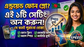 পুরনো মোবাইল চলবে রকেটের মত ফাস্ট ⚡ screenshot 2