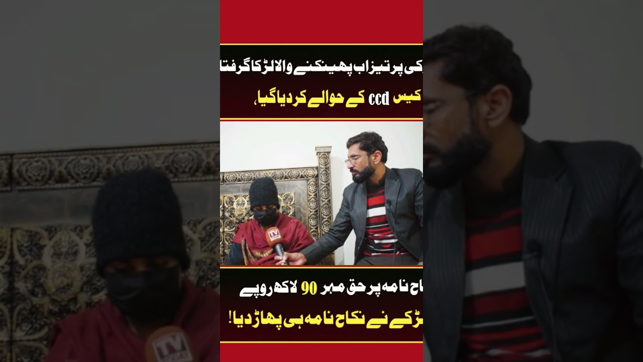 Maryam Nawaz Se apeel | 