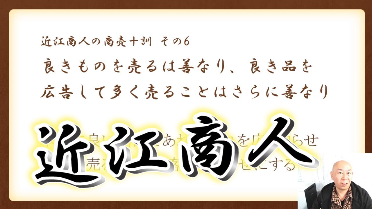 近江 商人 の 商売 十 訓