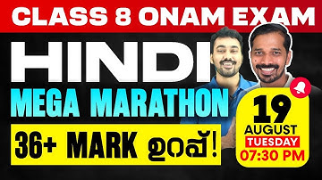 Class 8 Hindi Onam Exam | Mega Marathon | Exam Winner