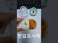 🥘대창 볶음에 하리보 젤리 다이어트 먹방~❤️ #shorts #다이어트도시락 #비만 #식단 #살