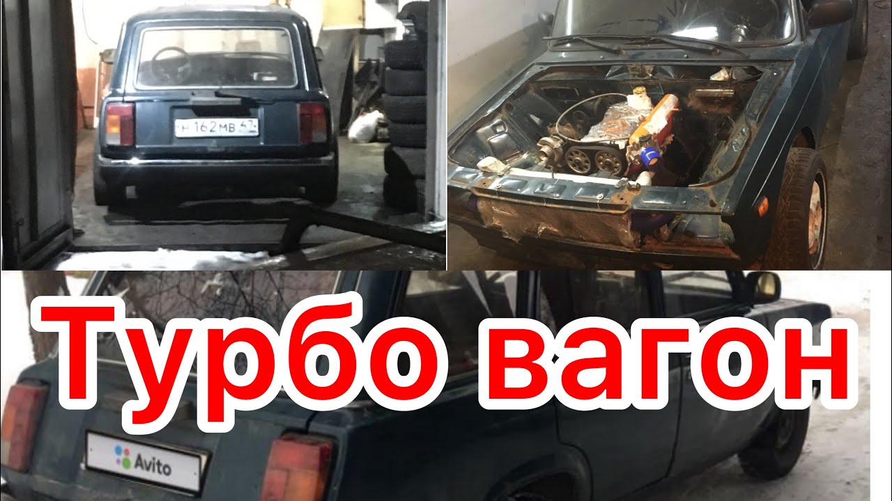 НОВАЯ ЖИГА. ВАЗ 2104.начало. Гетраг 260 на ваз . Вольво мост на ваз ...