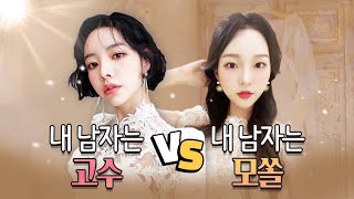 [VLOG] 웨딩드레스 입고 미래 남편 고르기? | Wedding Balance Game screenshot 5