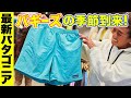 パタゴニア バギーズショーツの2023年新作をイッキ見してきた！【20代、30代、40代、50代、メンズコーデ】