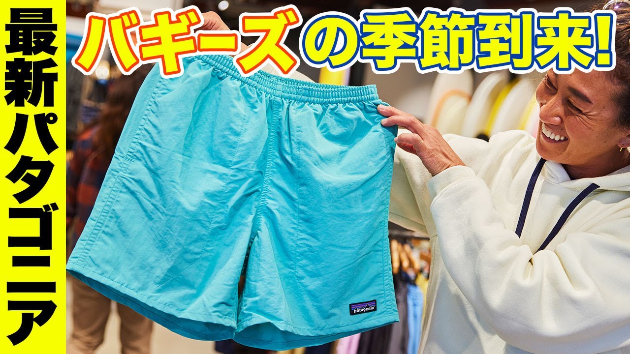 patagonia メンズ バギーズショーツ 7インチ 2023年 SLVG S パタゴニア バギーズショーツの2023年新作をイッキ見してきた