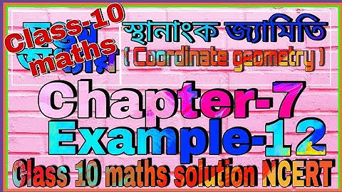 Example 12 Chapter 7 (Coordinate Geometry) Class 10th Maths | in Assamese | NCERT