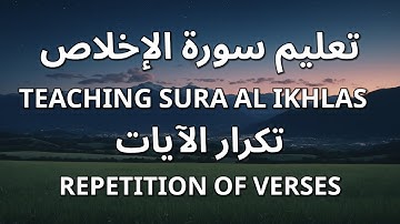 تعليم سورة الإخلاص بتكرار الايات رواية ورش عن نافع تلاوة سارة الهبطي Quran Al  IKHLAS BY Repetition