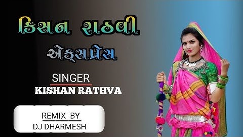 Kishan Rathva Express | | Kihan Rahva || New Timli 2023||કિસન રાઠોડ એક્સપ્રેસ ♤