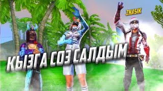 ЖАСИК ҚЫЗҒА СӨЗ САЛУҒА КӨМЕКТЕСТІ🤣🔥